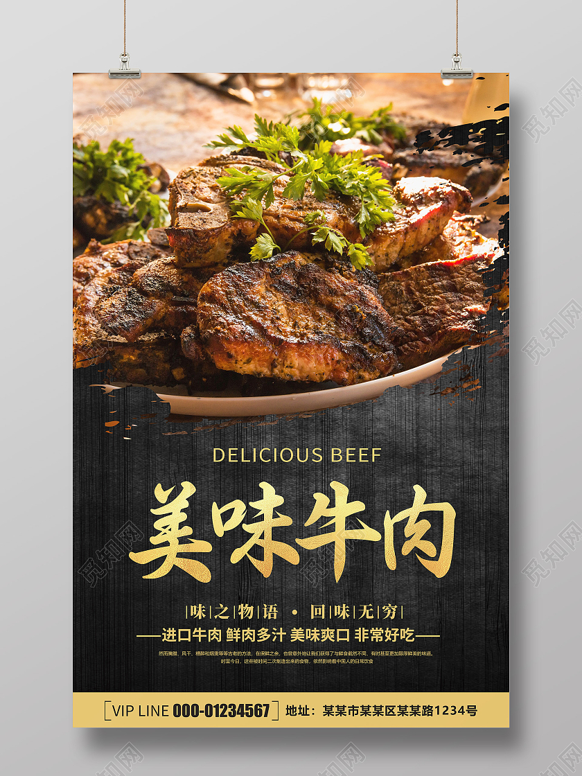 创意简约黑色大气牛肉美食宣传海报牛肉海报