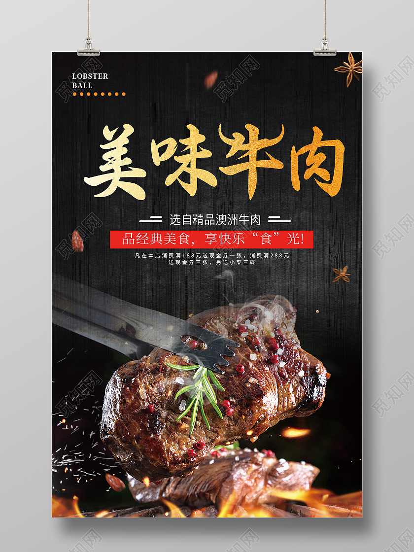 黑色简约创意大气牛肉美食宣传海报牛肉海报