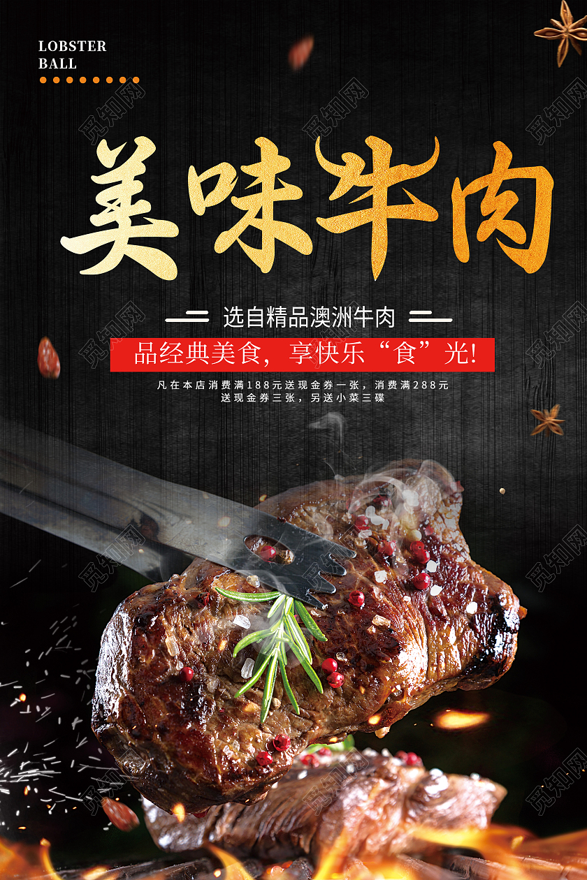 黑色简约创意大气牛肉美食宣传海报牛肉海报