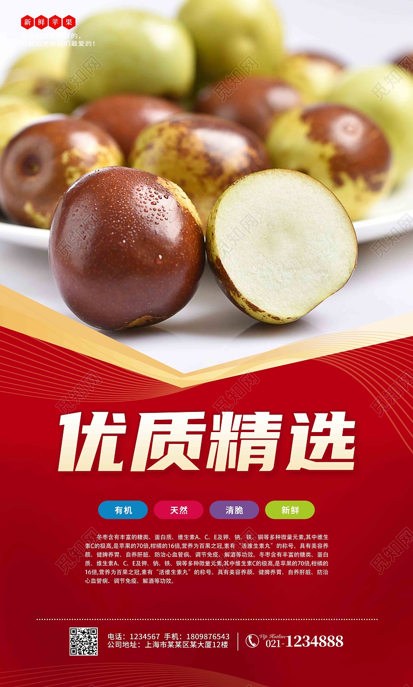 红色大气冬枣套图新鲜冬枣美味冬枣