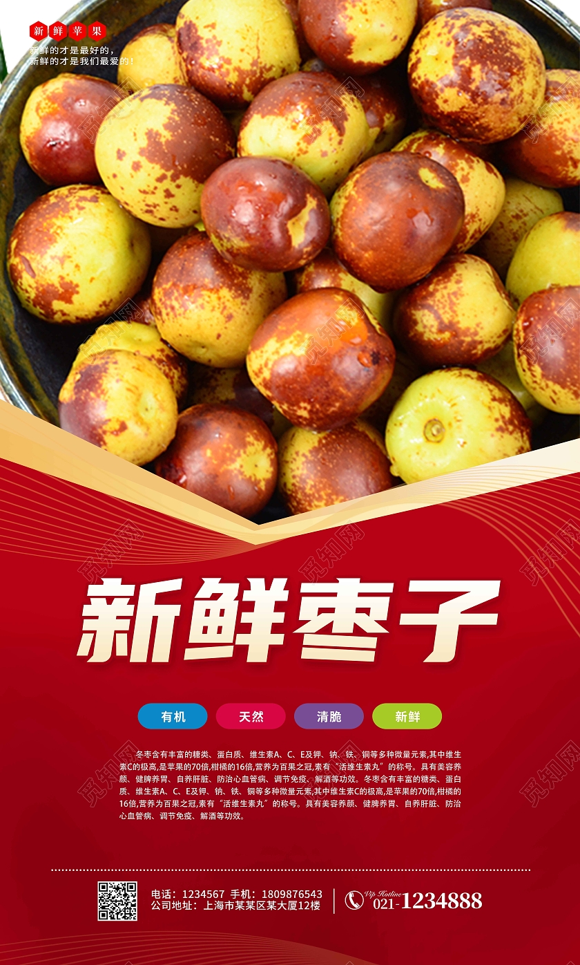 红色大气冬枣套图新鲜冬枣美味冬枣