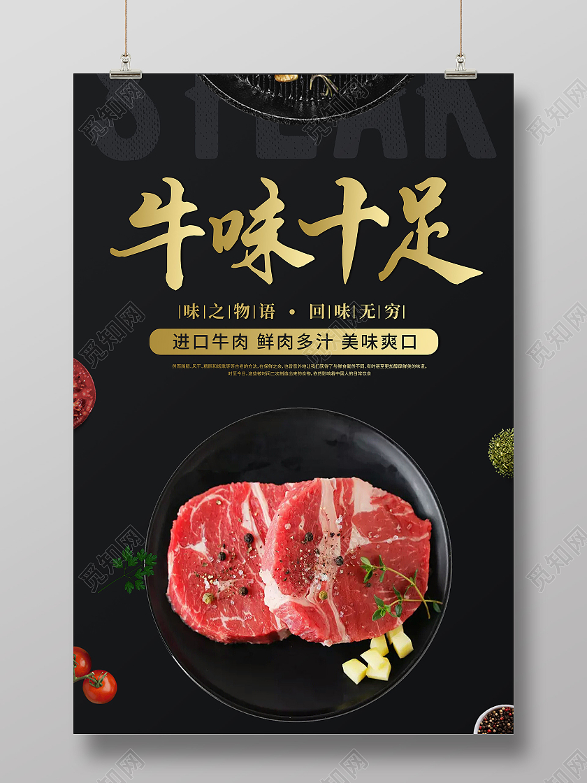 黑色简约大气创意牛肉美食宣传海报牛肉海报