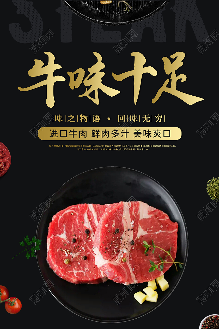 黑色简约大气创意牛肉美食宣传海报牛肉海报