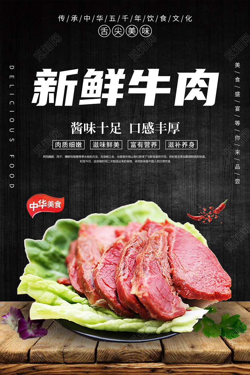 简约黑色创意大气美味牛肉美食宣传海报牛肉海报