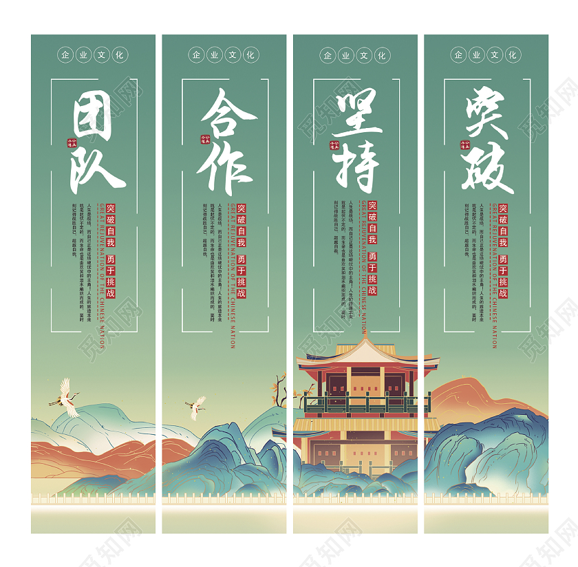 墨绿色国潮山水团队合作坚持突破企业挂画