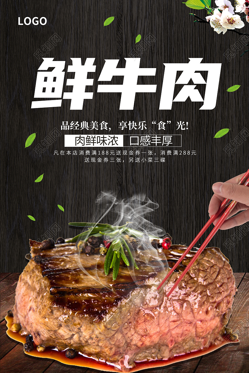简约黑色创意大气牛肉美食宣传海报牛肉海报