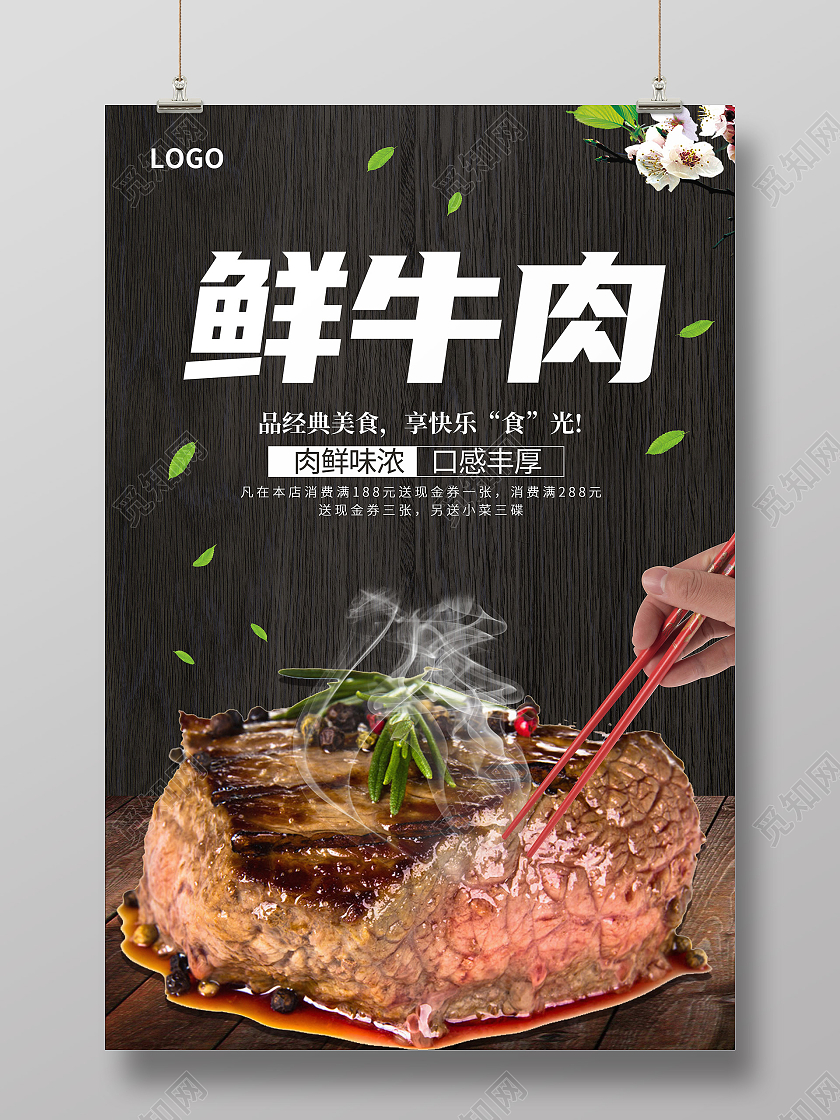 简约黑色创意大气牛肉美食宣传海报牛肉海报