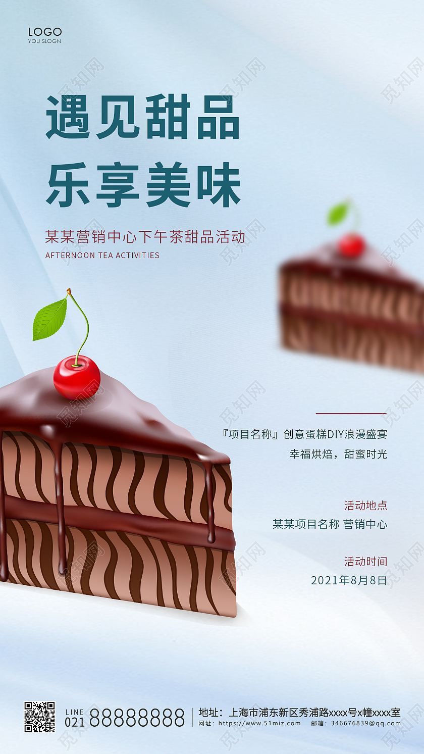 蓝色简约甜品甜点宣传海报甜品海报甜品ui手机海报甜品手机宣传