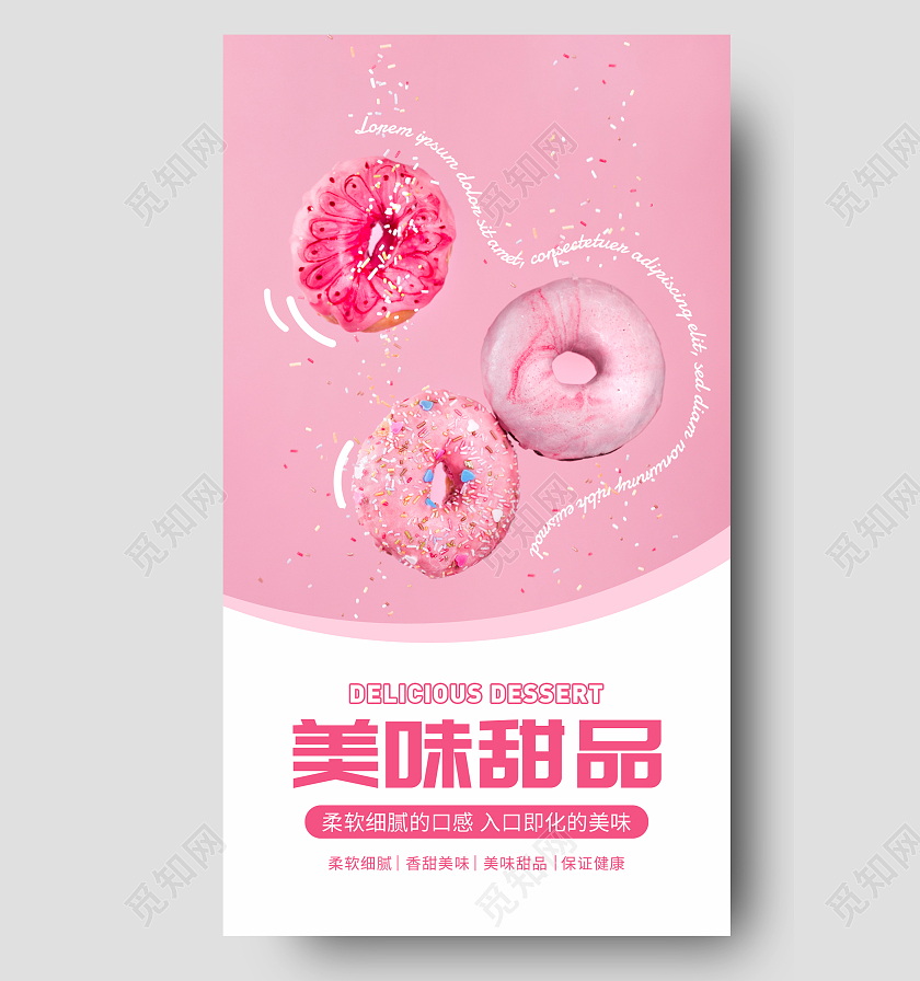 红色简约甜品甜点宣传海报甜品海报甜品ui手机海报甜品手机宣传