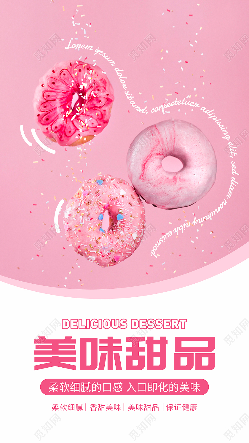 红色简约甜品甜点宣传海报甜品海报甜品ui手机海报甜品手机宣传