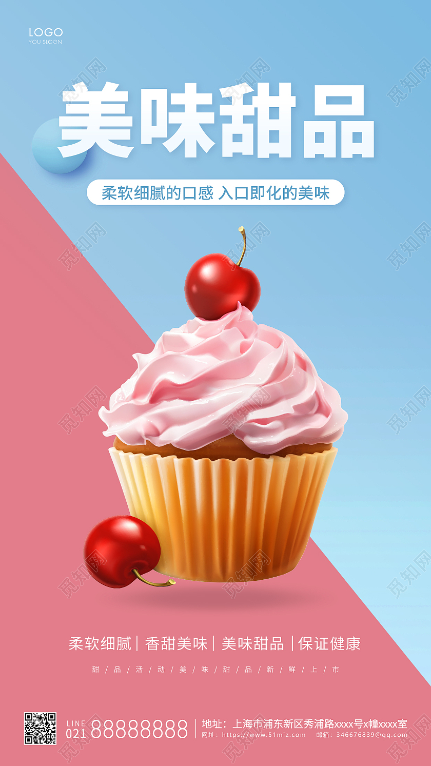 拼色简约美味甜品宣传海报甜品海报ui手机海报甜品手机宣传