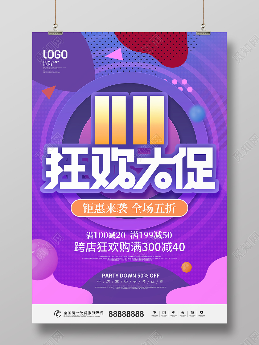 简约风双十一线下狂欢节商场促销宣传海报双十一抢先购