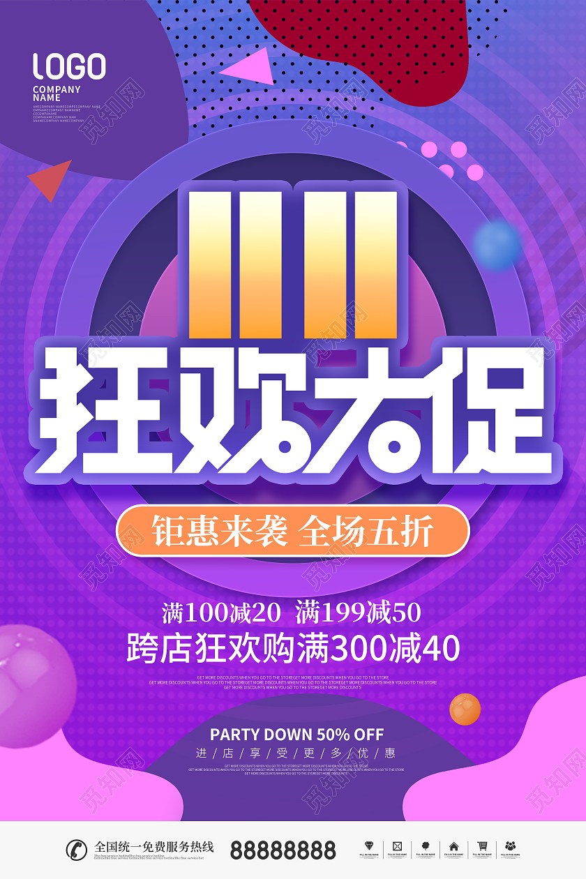 简约风双十一线下狂欢节商场促销宣传海报双十一抢先购