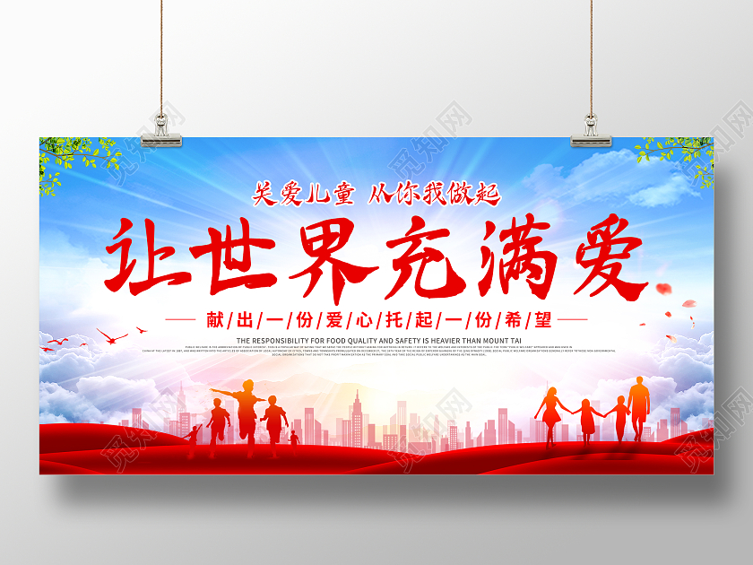 红色简约剪影让世界充满爱公益广告展板