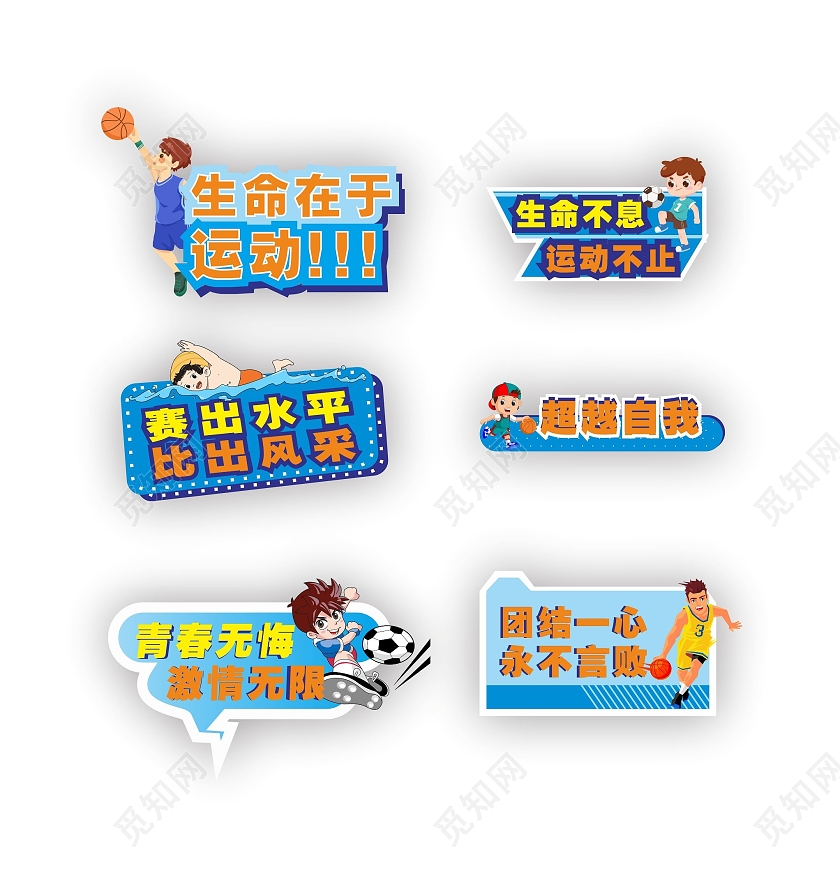 蓝色卡通风比赛口号手举牌标语手举牌设计比赛手举牌