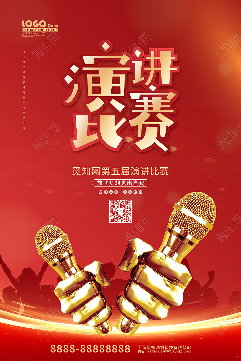 红色大气演讲比赛校园演讲宣传海报