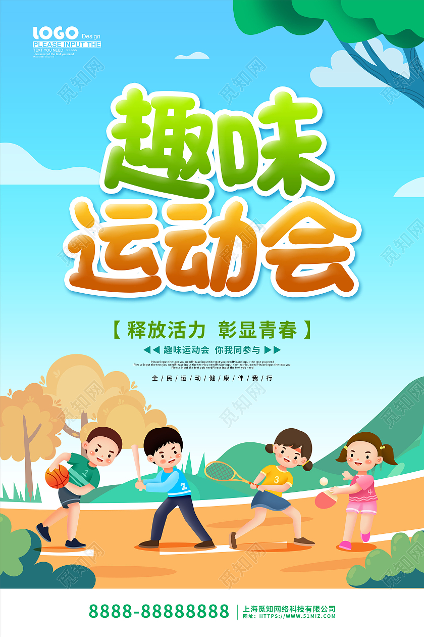蓝色卡通插画趣味运动会活动宣传海报