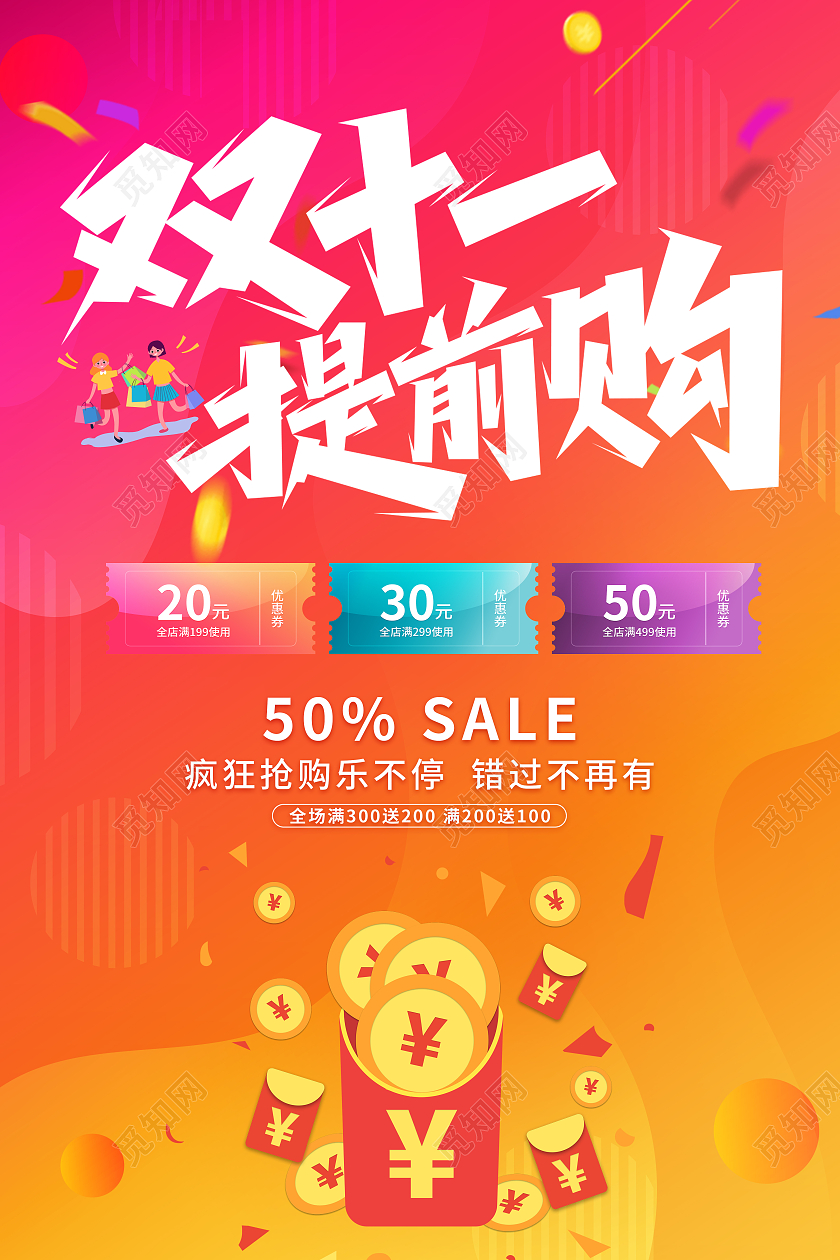 炫彩卡通插画风双十一来了宣传海报双十一秒杀