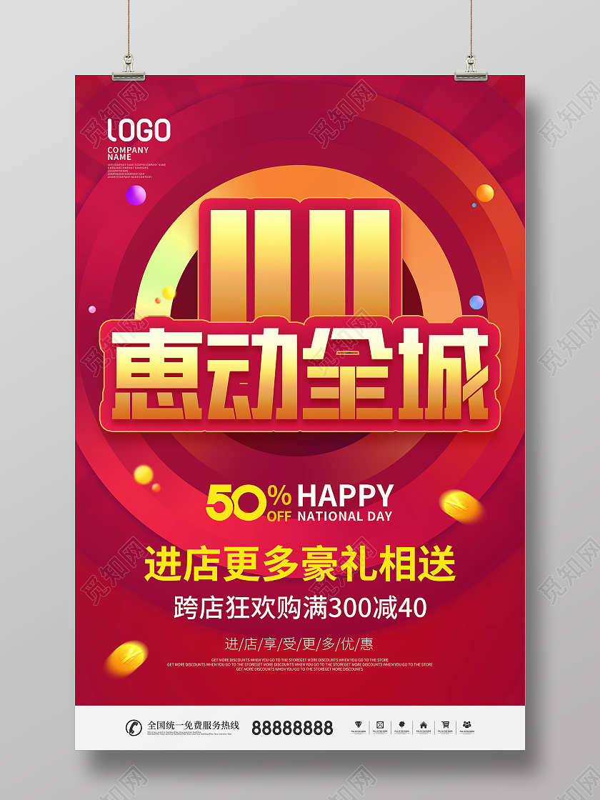 简约风双十一线下狂欢节商场促销宣传海报双十一抢先购