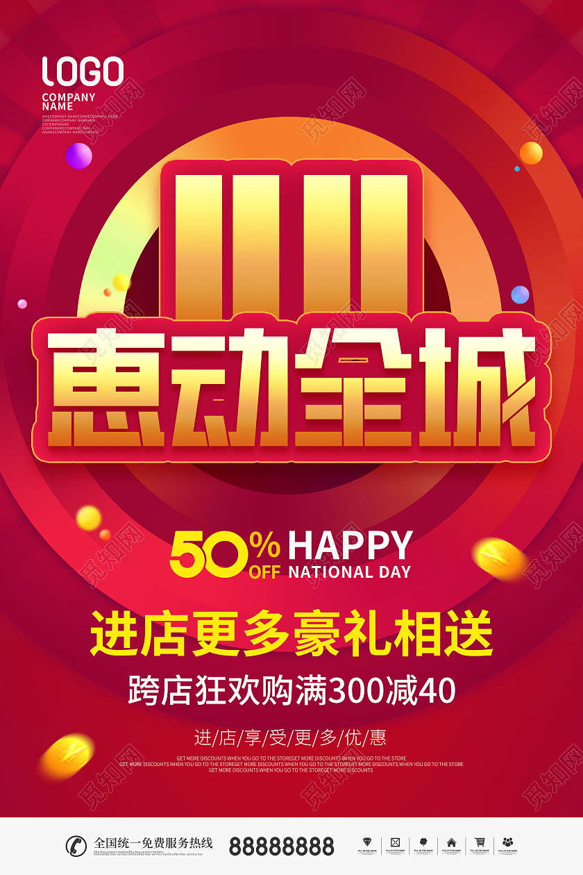 简约风双十一线下狂欢节商场促销宣传海报双十一抢先购