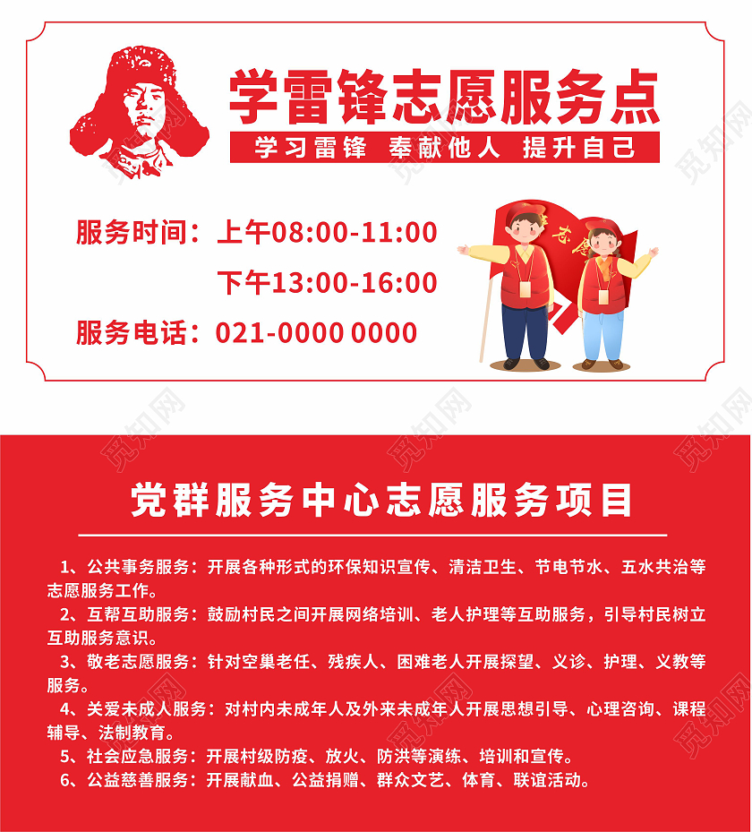 红色简约大气学雷锋志愿服务站桌牌