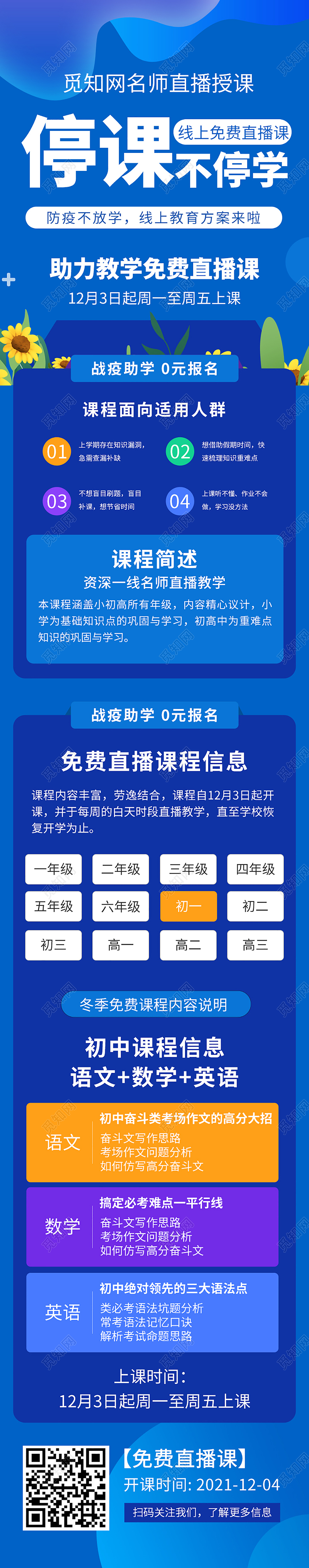 蓝色简约停课不停学开学特惠手机长图背景停课不停学直播教育H5