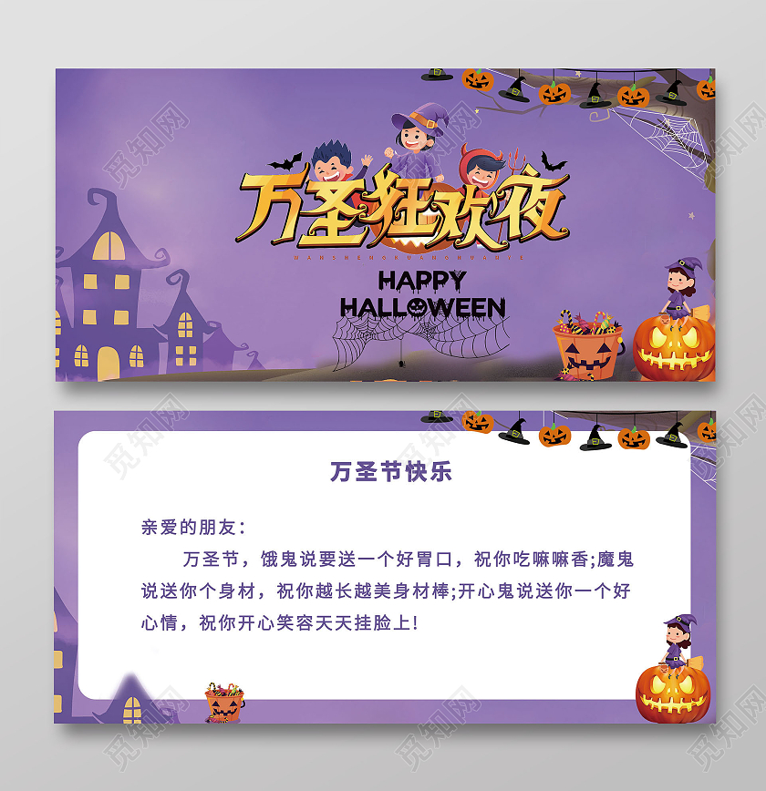 紫色插画万圣节鬼混夜狂欢夜万圣节贺卡