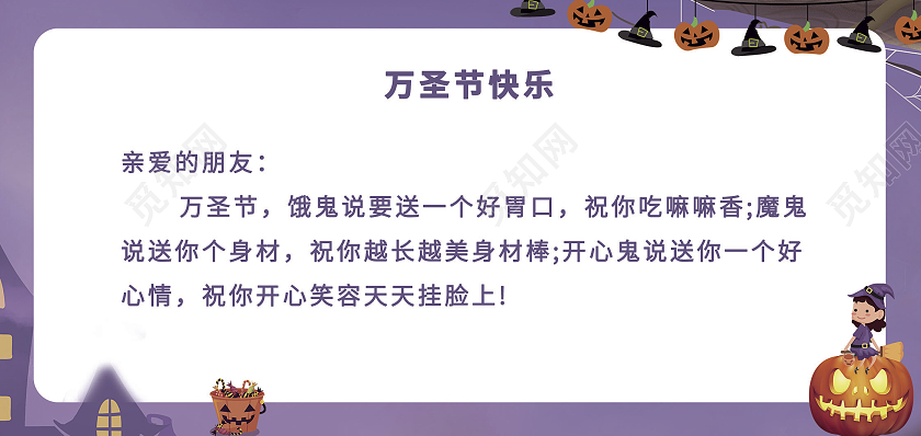紫色插画万圣节鬼混夜狂欢夜万圣节贺卡