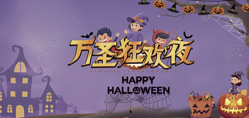 紫色插画万圣节鬼混夜狂欢夜万圣节贺卡