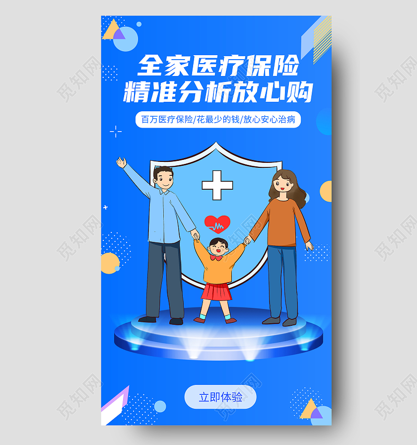 蓝色简约医疗保险精准分析手机海报背景