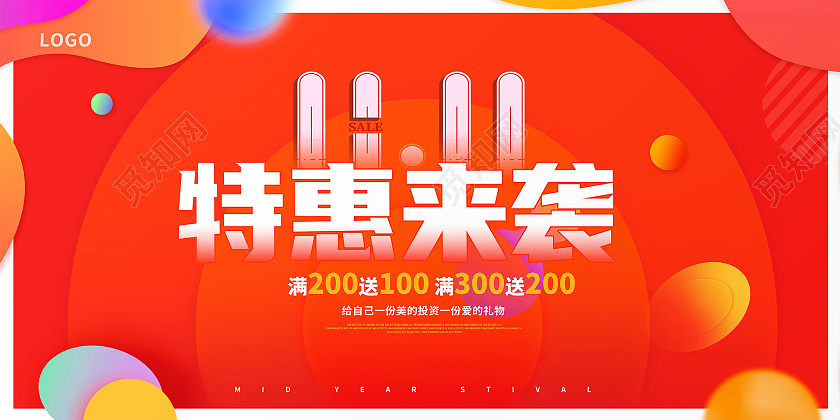 红色卡通双11特惠来袭双十一特惠展板设计