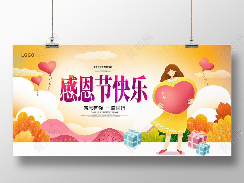 时尚卡通感恩节快乐感恩节促销展板设计