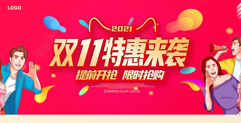 红色卡通双11特惠来袭展板设计双十一特惠