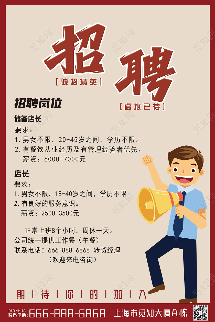 红色卡通书店招聘信息海报