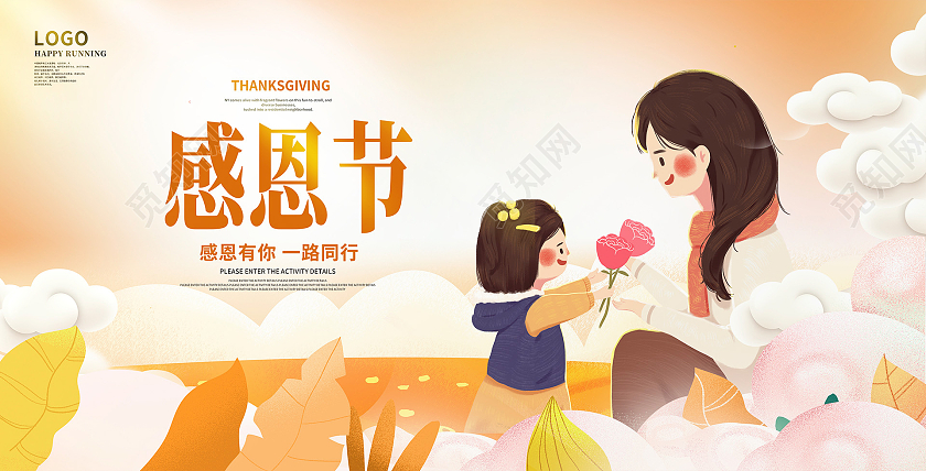 黄色卡通感恩节快乐感恩节促销展板设计