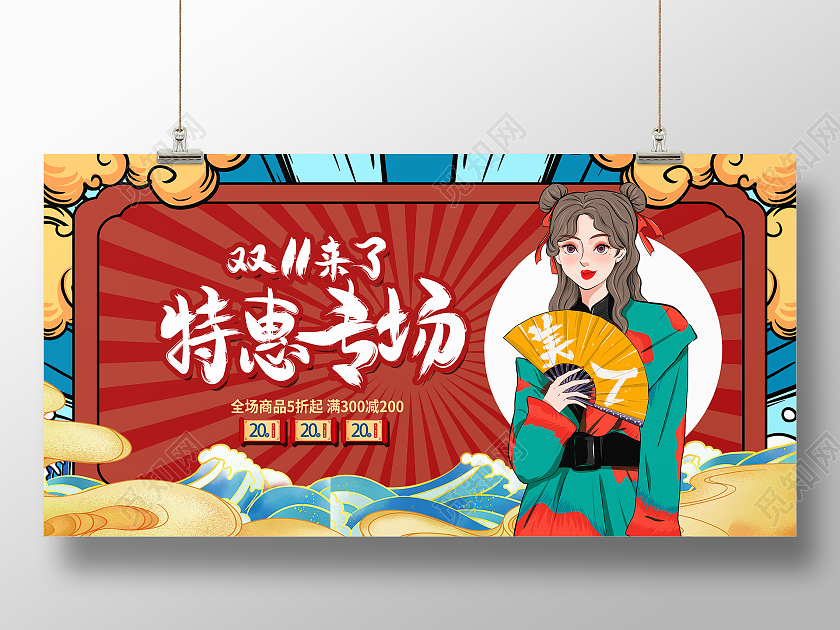 国潮风格特惠专场火拼双十一宣传促销活动展板