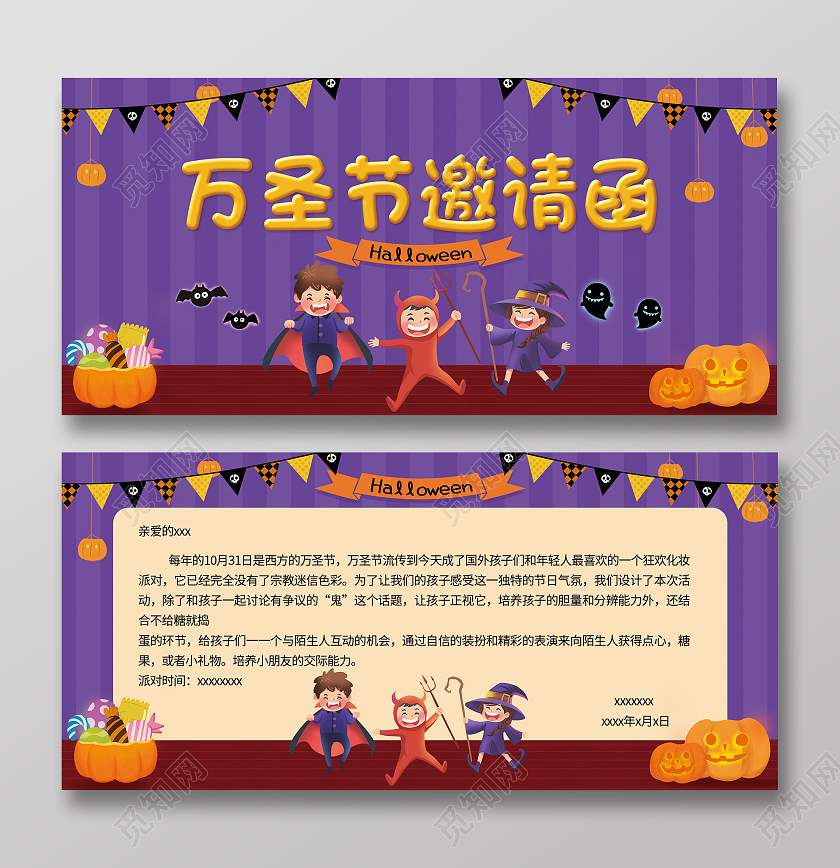 紫色插画万圣节派对邀请函万圣节邀请函