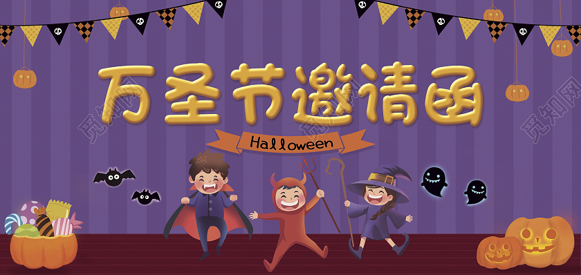 紫色插画万圣节派对邀请函万圣节邀请函