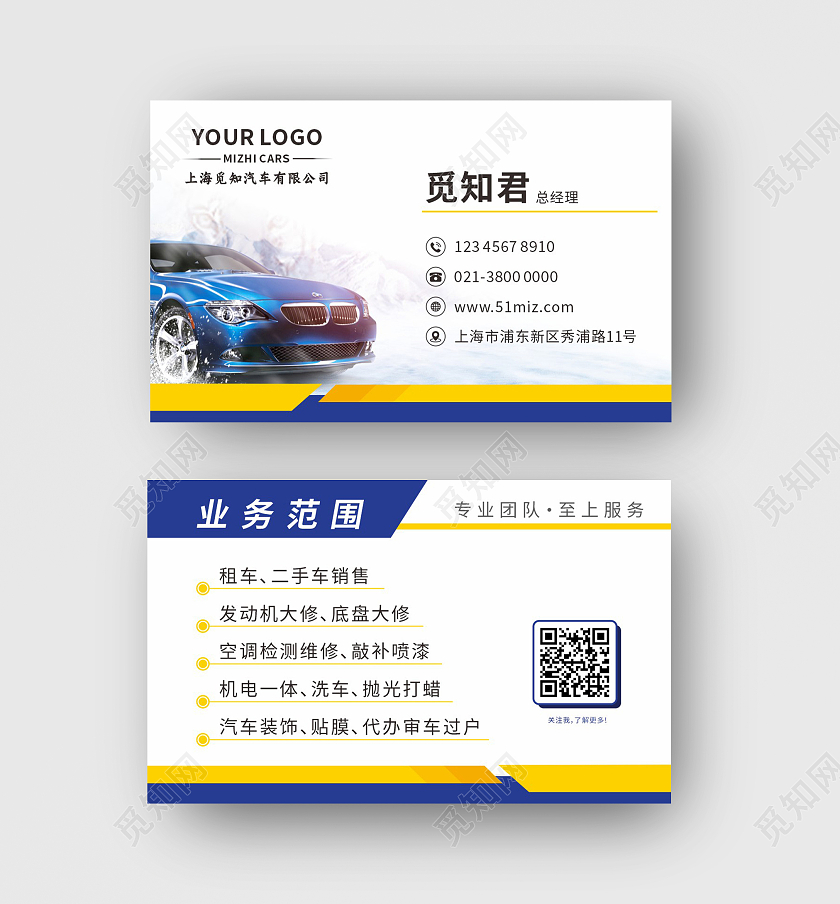 几何简约时尚大气卡片修车洗车汽配名片汽车名片