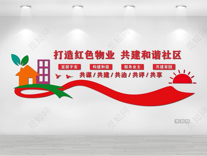 社区文化管理建设文明社区文化墙社区治理