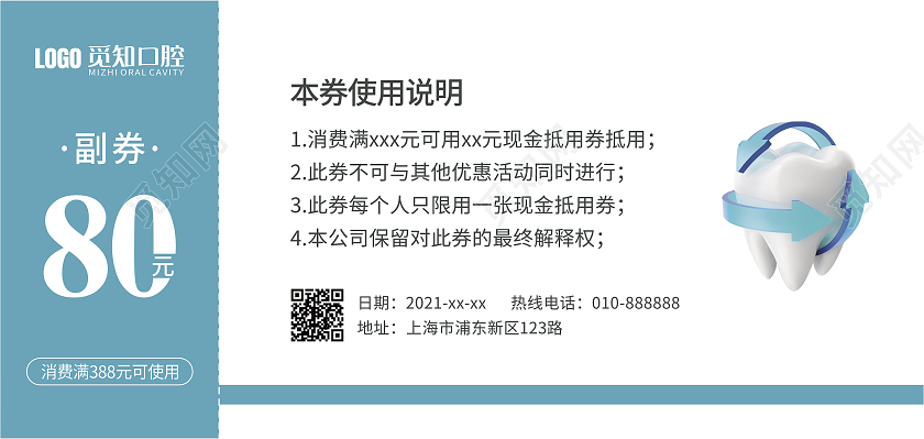 蓝色简约代金券口腔代金券牙科优惠券