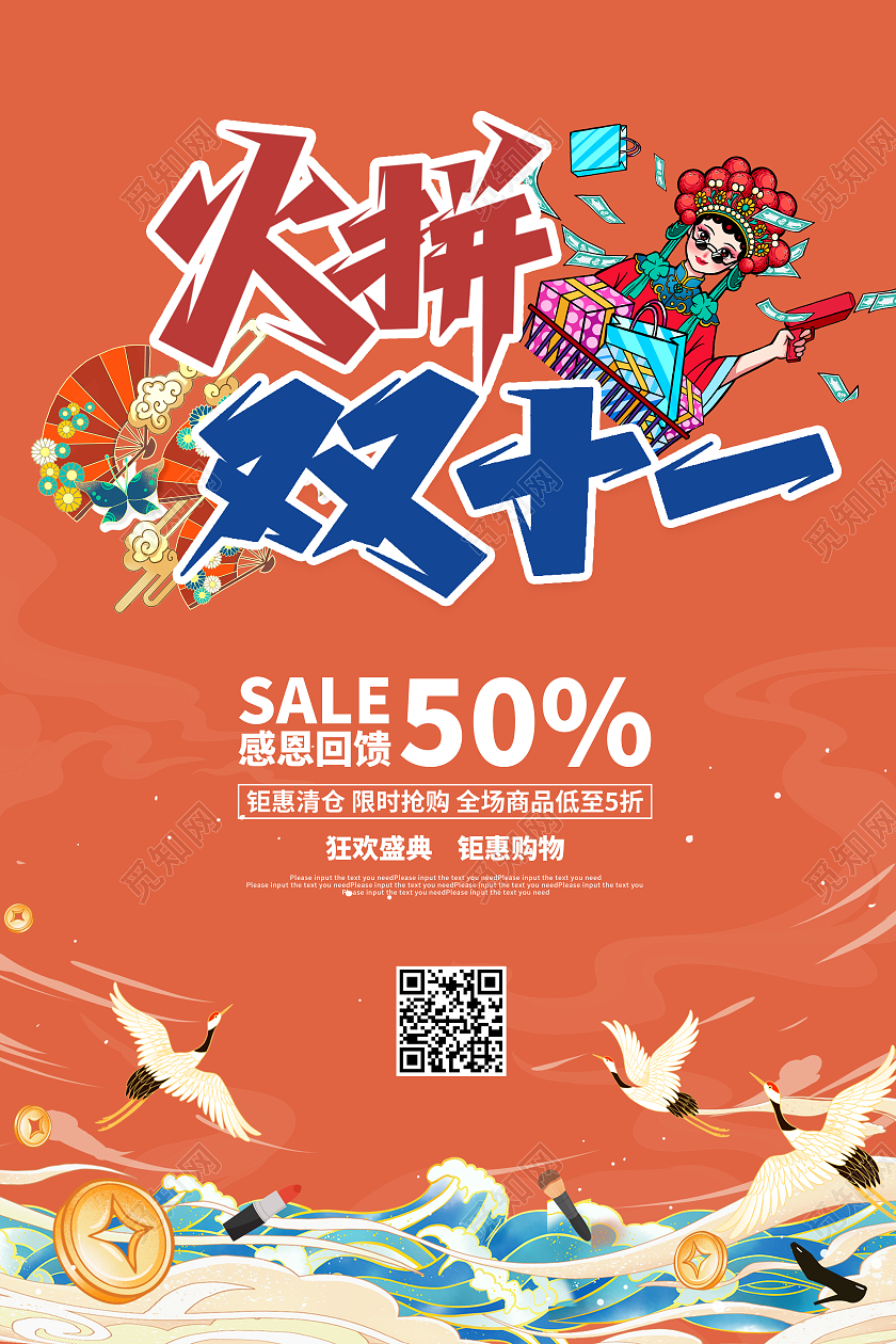 橘红色国潮手绘插画风钜惠双11来袭海报双十一秒杀