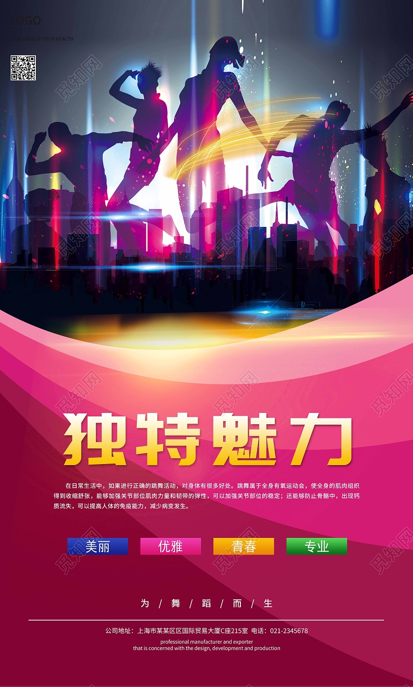 彩色大气时尚舞蹈套图律动青春魅力四射气质非凡