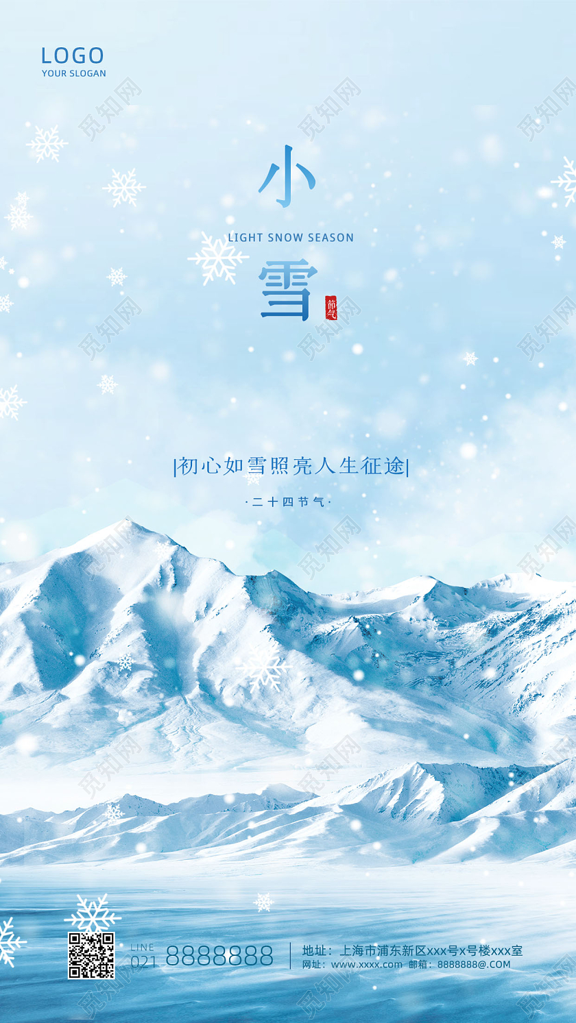 白色背景简约风格小雪二十四节气手机宣传海报