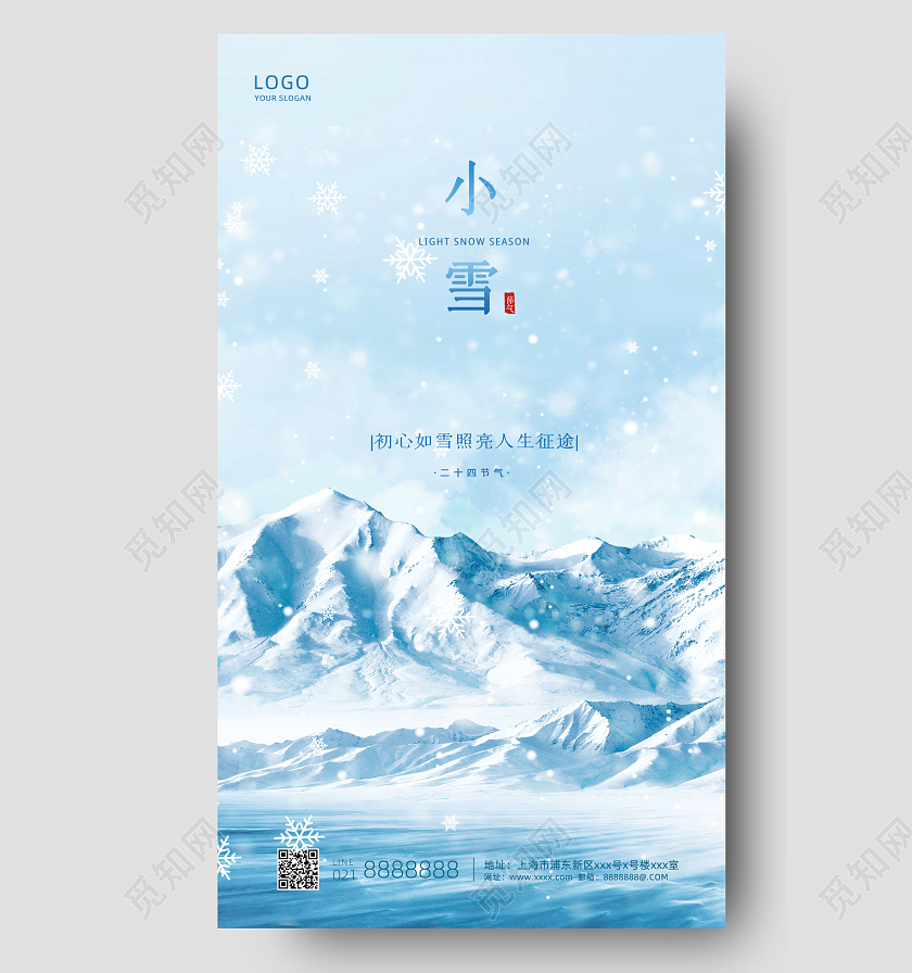 白色背景简约风格小雪二十四节气手机宣传海报