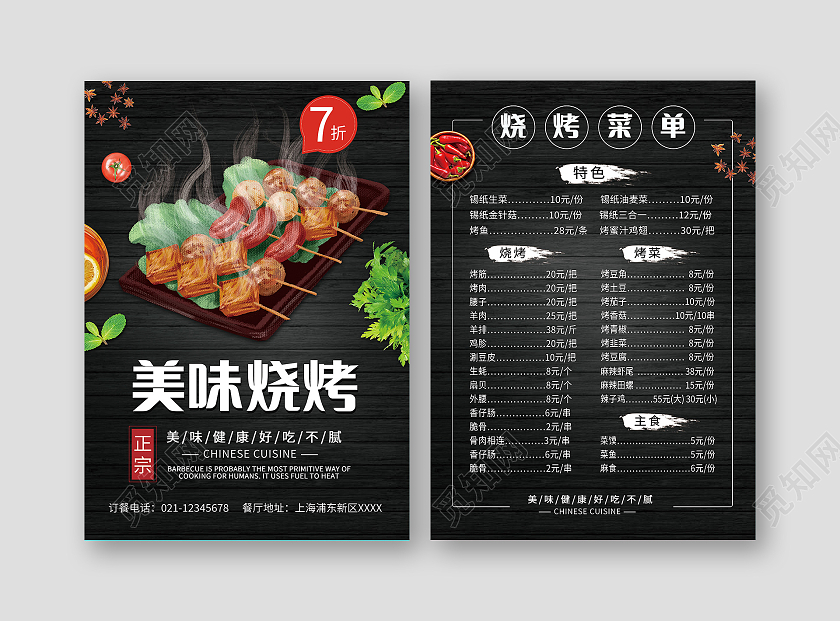 黑色背景大气烧烤菜谱菜单宣传单酒店菜单烧烤菜单