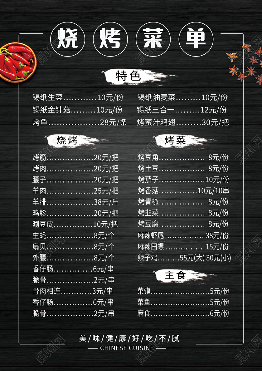 黑色背景大气烧烤菜谱菜单宣传单酒店菜单烧烤菜单