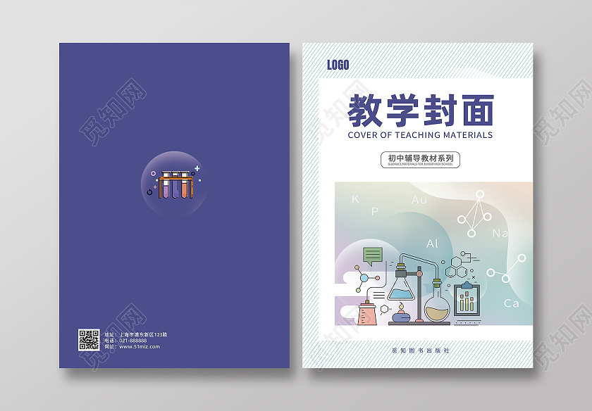 紫色简约教学封面设计画册封面教材封面教学设计封面