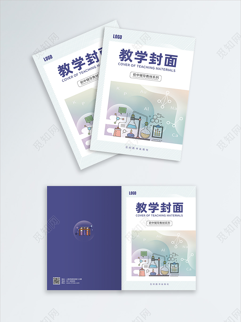 紫色简约教学封面设计画册封面教材封面教学设计封面