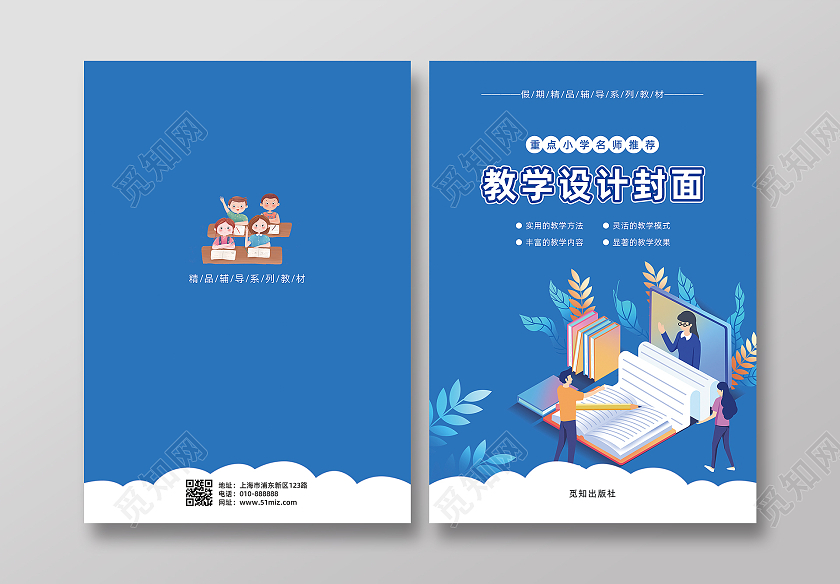 蓝色插画教材封面书本画册封面教学设计封面